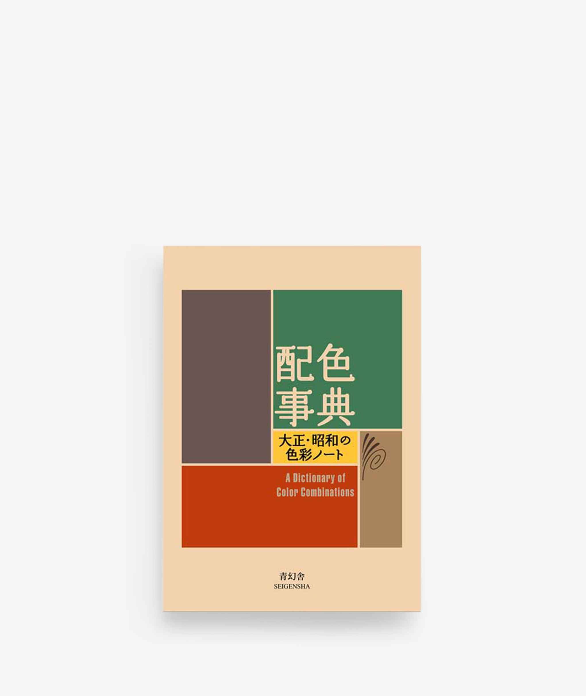 Norse Store  Shipping Worldwide - IDEA Dictionary Color Volume 1 - Sanzo  Wada