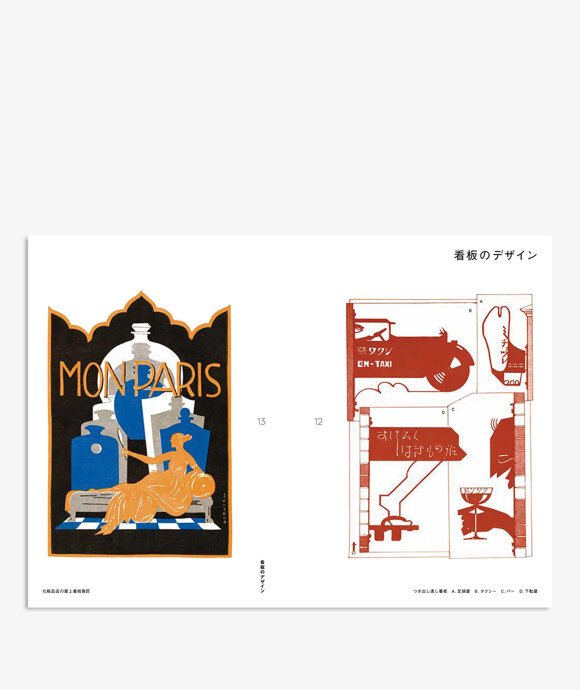 IDEA - Showa Modern: Signs 20s-30s