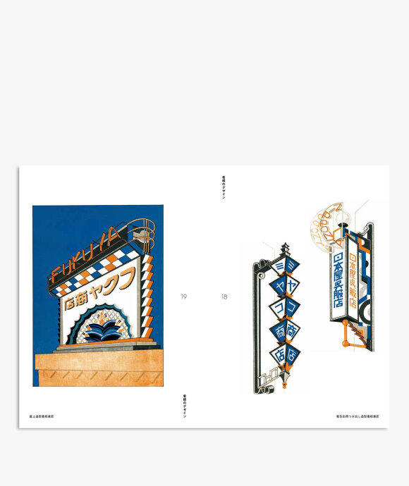IDEA - Showa Modern: Signs 20s-30s
