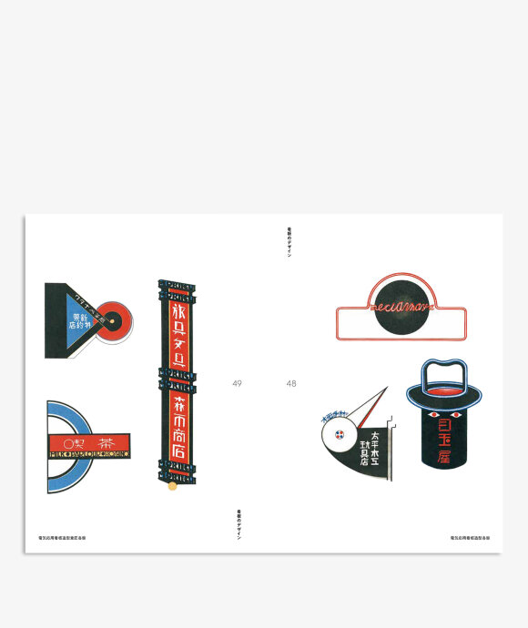 IDEA - Showa Modern: Signs 20s-30s