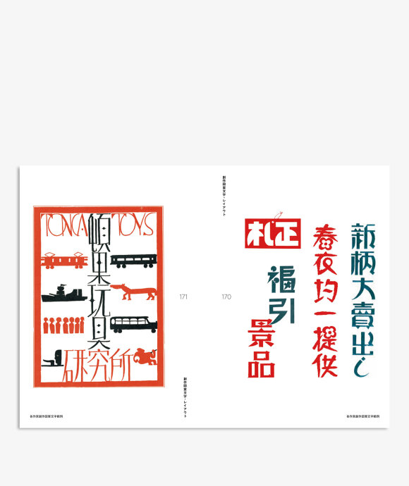 IDEA - Showa Modern: Signs 20s-30s